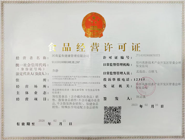 河南鲨鱼健康管理有限公司