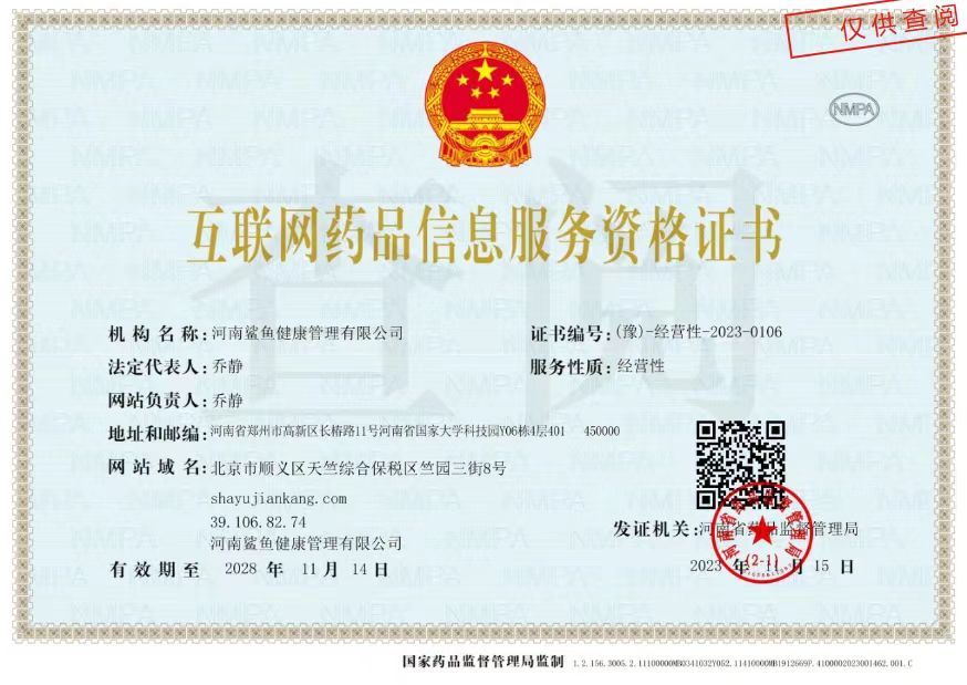 河南鲨鱼健康管理有限公司