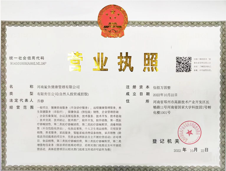 河南鲨鱼健康管理有限公司