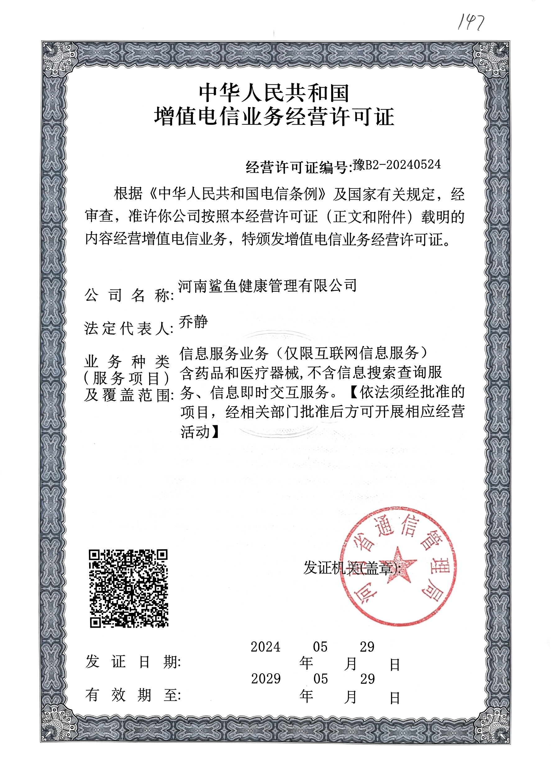 河南鲨鱼健康管理有限公司