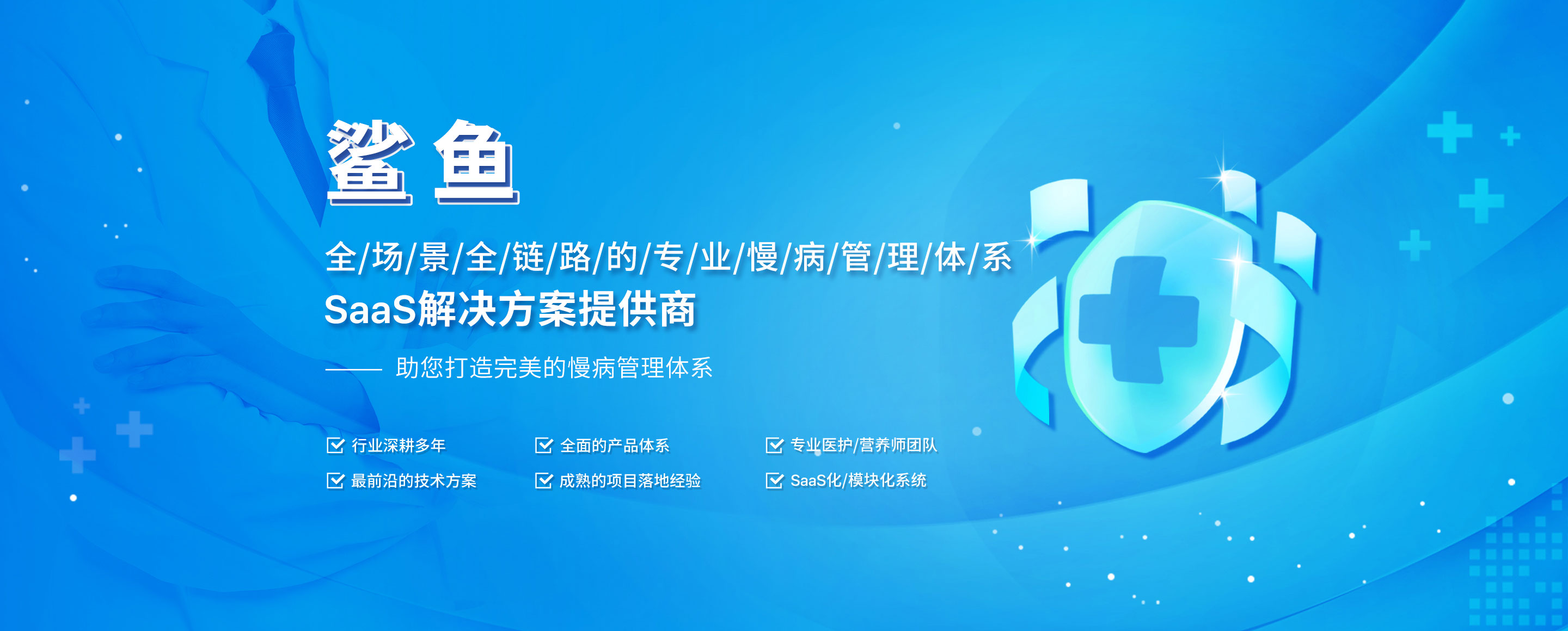 河南鲨鱼健康管理有限公司